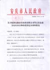 安庆市指定公物拍卖人