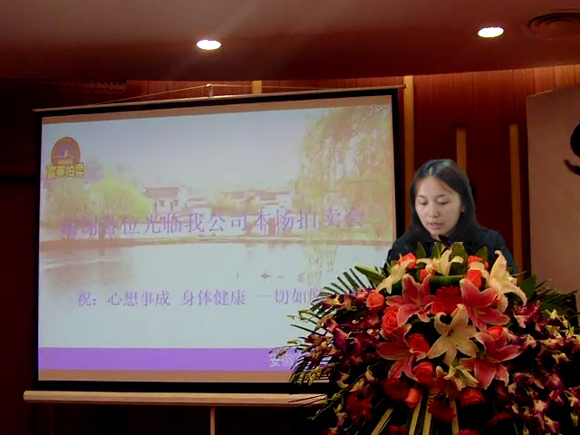 拍卖会现场