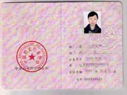 从业资格证12