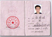 从业资格证13