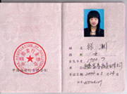 从业资格证14