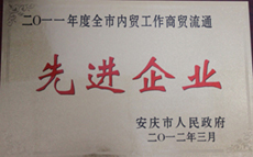 先进企业