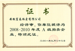 中国拍卖企业A级资质证书2